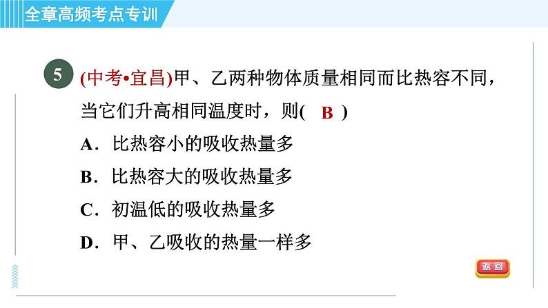 浙教版九年级上册科学 第3章 专项训练三：各种形式的能 习题课件08