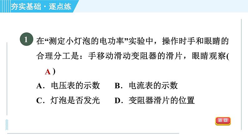 浙教版九年级上册科学 第3章 3.6.3实验：测量小灯泡的功率 习题课件第3页