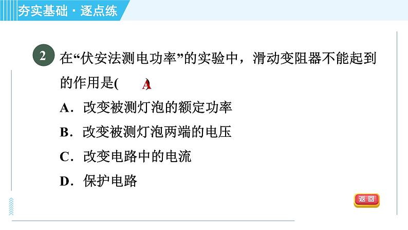 浙教版九年级上册科学 第3章 3.6.3实验：测量小灯泡的功率 习题课件第4页