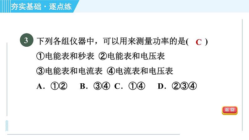 浙教版九年级上册科学 第3章 3.6.3实验：测量小灯泡的功率 习题课件第5页