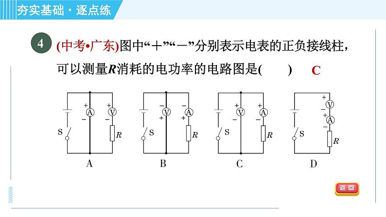 浙教版九年级上册科学 第3章 3.6.3实验：测量小灯泡的功率 习题课件第6页