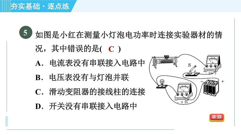 浙教版九年级上册科学 第3章 3.6.3实验：测量小灯泡的功率 习题课件第7页