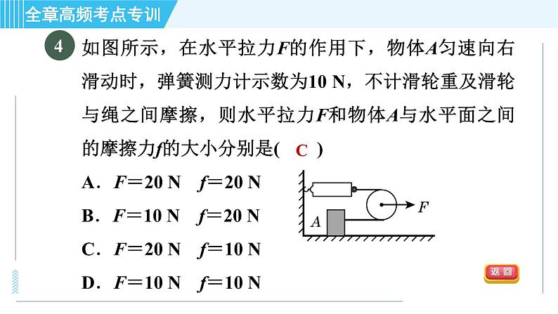 浙教版九年级上册科学 第3章 专项训练一：简单机械 习题课件06