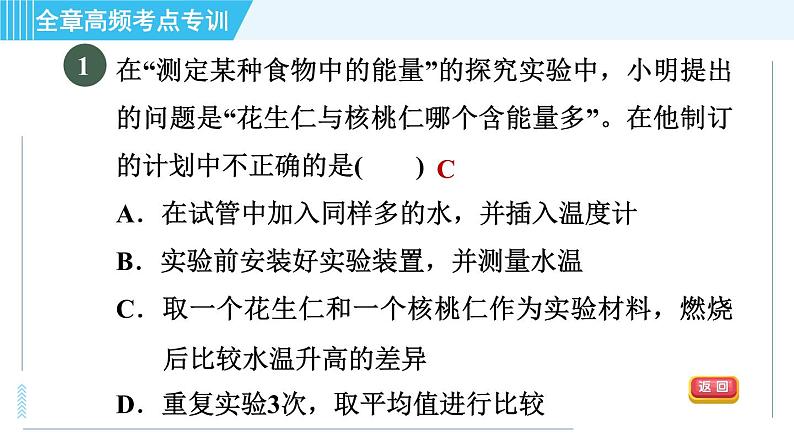 浙教版九年级上册科学 第4章 专项训练：相关重要的生物实验 习题课件03