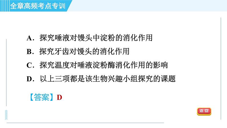 浙教版九年级上册科学 第4章 专项训练：相关重要的生物实验 习题课件08