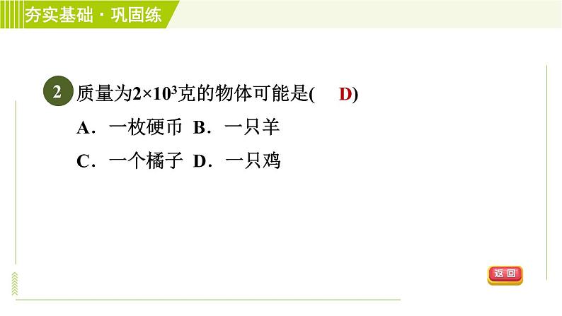 浙教版七年级上册科学 第4章 4.2.1质量、托盘天平 习题课件07
