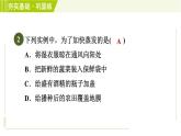 浙教版七年級上冊科學(xué) 第4章 4.6.1蒸　發(fā) 習(xí)題課件