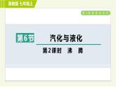 浙教版七年級上冊科學(xué) 第4章 4.6.2沸　騰 習(xí)題課件