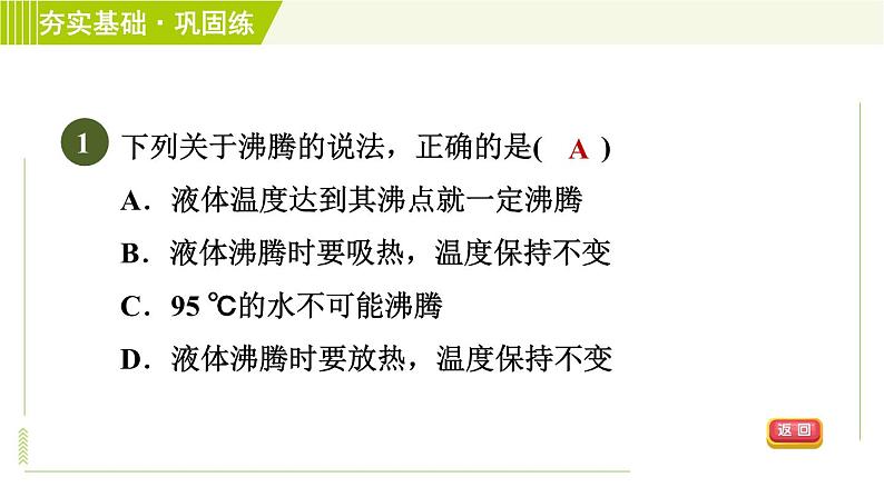 浙教版七年级上册科学 第4章 4.6.2沸　腾 习题课件04