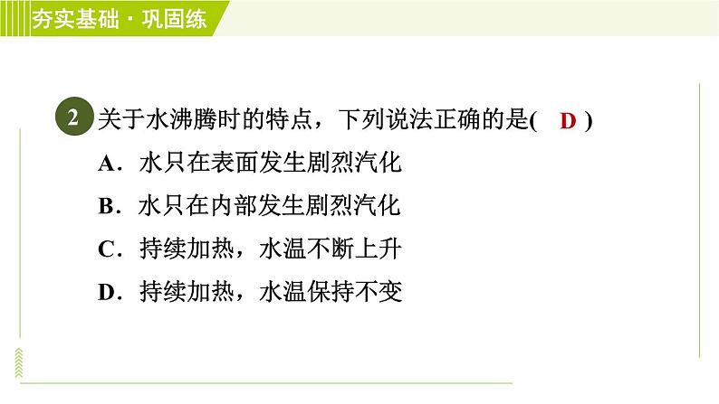 浙教版七年级上册科学 第4章 4.6.2沸　腾 习题课件05