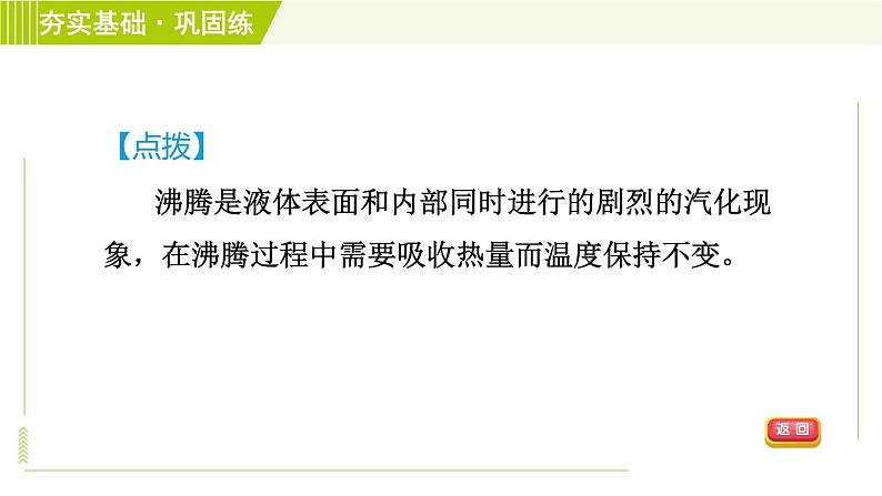 浙教版七年级上册科学 第4章 4.6.2沸　腾 习题课件06