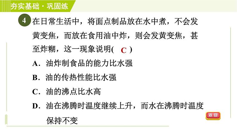 浙教版七年级上册科学 第4章 4.6.2沸　腾 习题课件08