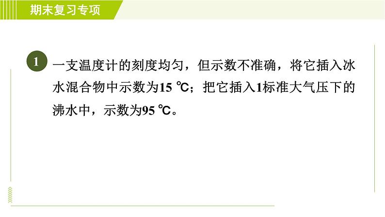 浙教版七年级上册科学 第4章 期末复习专项 专项二 解答题 习题课件03