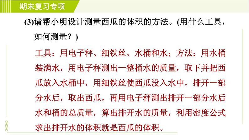 浙教版七年级上册科学 第4章 期末复习专项 专项二 解答题 习题课件08