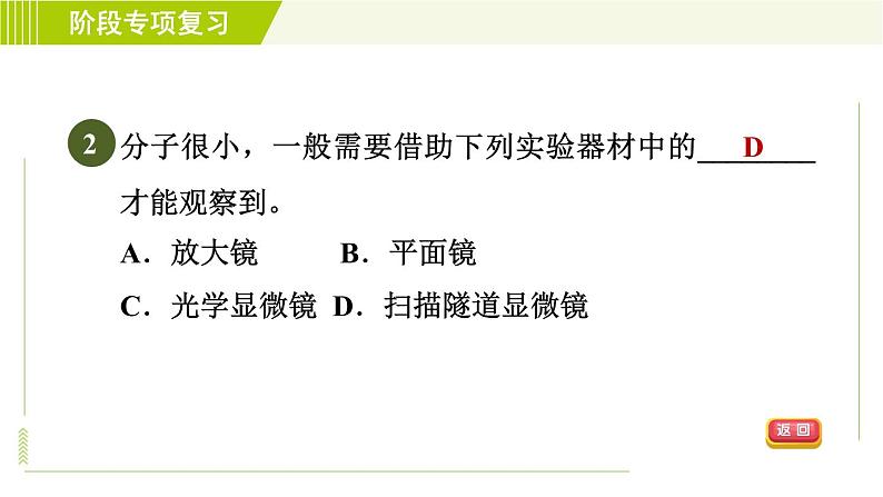 浙教版七年级上册科学 第4章 阶段专项复习（六） 习题课件第6页