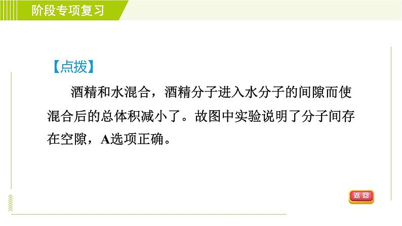 浙教版七年级上册科学 第4章 阶段专项复习（六） 习题课件第8页