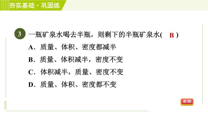 浙教版七年级上册科学 第4章 4.3.1密　度 习题课件06