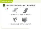 浙教版七年級上冊科學(xué) 第4章 4.6.3液　化 習(xí)題課件