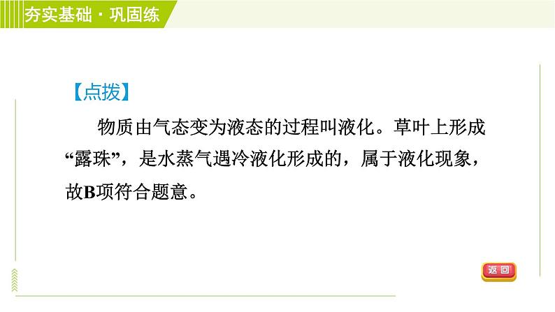 浙教版七年级上册科学 第4章 4.6.3液　化 习题课件第5页