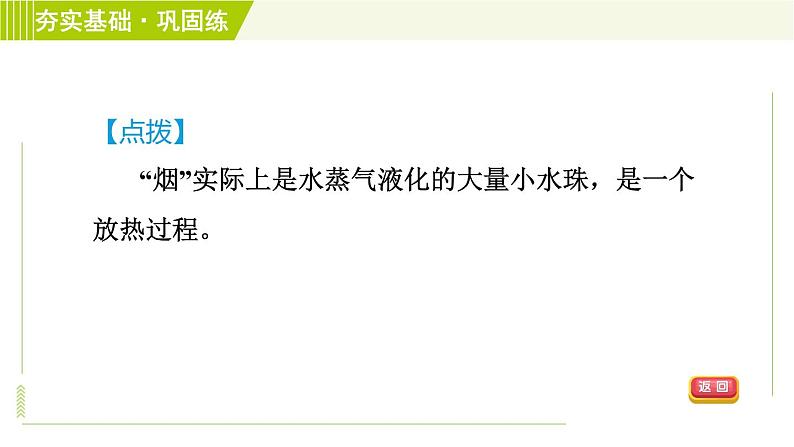 浙教版七年级上册科学 第4章 4.6.3液　化 习题课件第7页