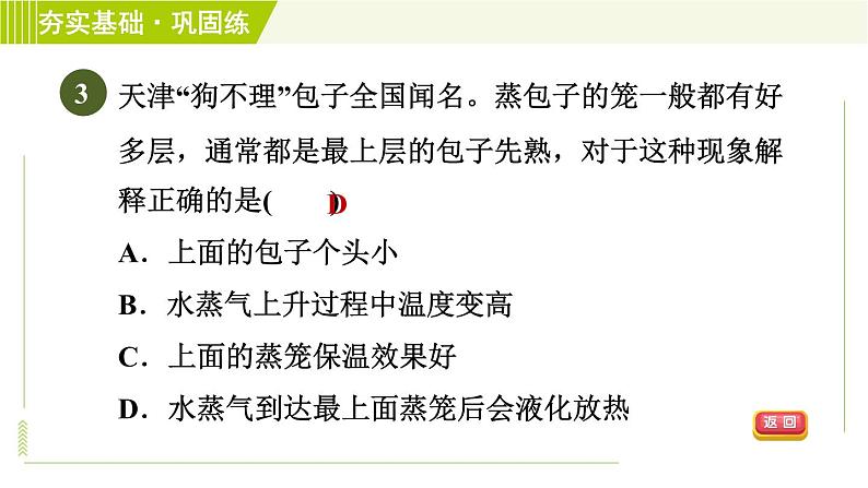 浙教版七年级上册科学 第4章 4.6.3液　化 习题课件第8页