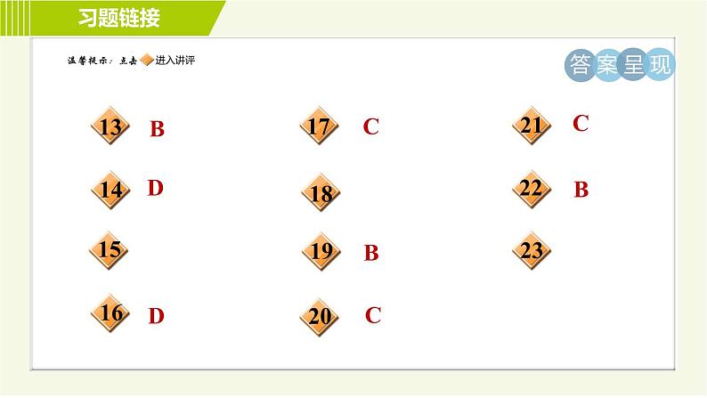 浙教版七年级上册科学 第3章 3.2.1地球仪 习题课件03