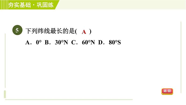 浙教版七年级上册科学 第3章 3.2.1地球仪 习题课件08