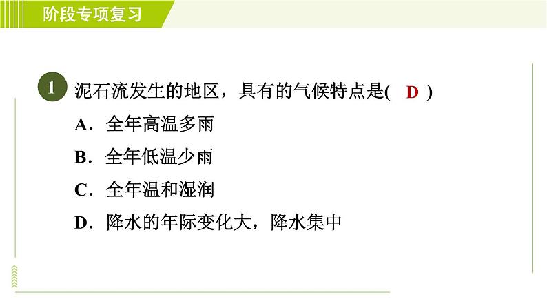 浙教版七年级上册科学 第3章 阶段专项复习（五） 习题课件04