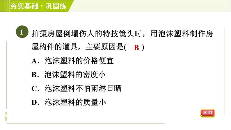 浙教版七年级上册科学 第4章 4.3.2密度的应用 习题课件04