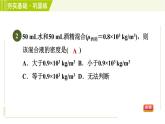 浙教版七年級上冊科學(xué) 第4章 4.3.2密度的應(yīng)用 習題課件