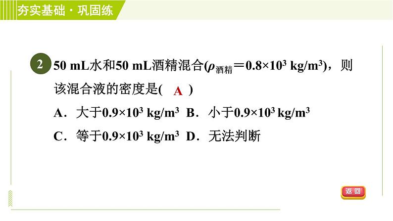 浙教版七年级上册科学 第4章 4.3.2密度的应用 习题课件05