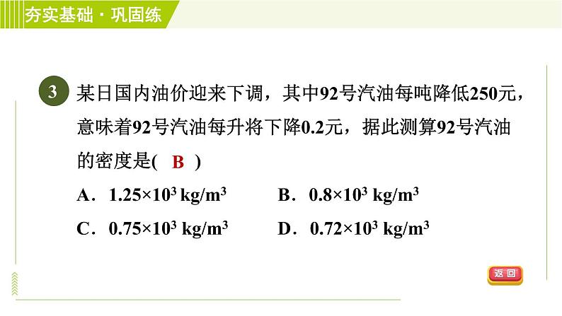 浙教版七年级上册科学 第4章 4.3.2密度的应用 习题课件06