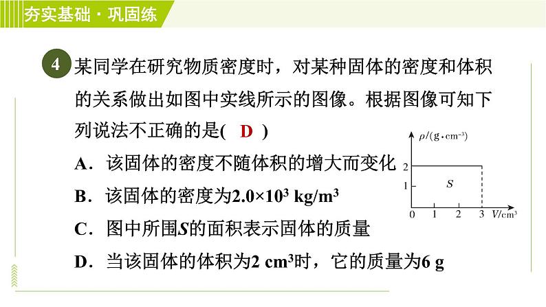 浙教版七年级上册科学 第4章 4.3.2密度的应用 习题课件07