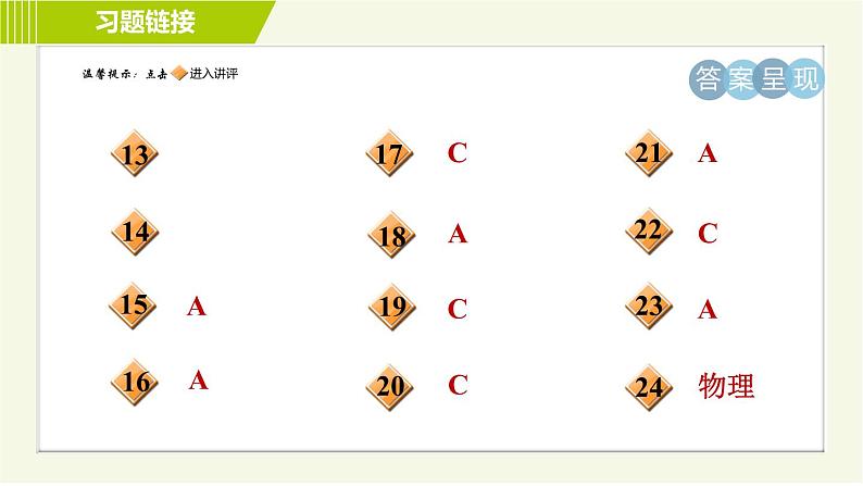 浙教版七年级上册科学 第4章 4.8物理性质与化学性质 习题课件03