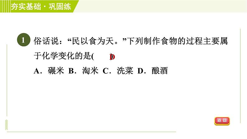 浙教版七年级上册科学 第4章 4.8物理性质与化学性质 习题课件05