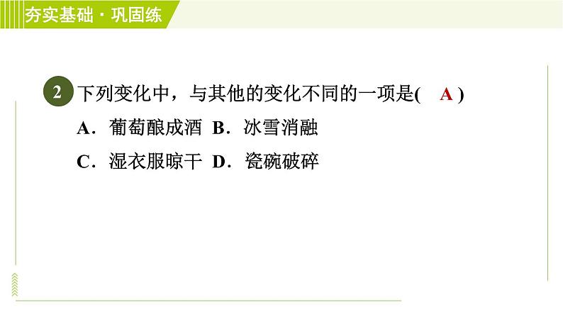 浙教版七年级上册科学 第4章 4.8物理性质与化学性质 习题课件06