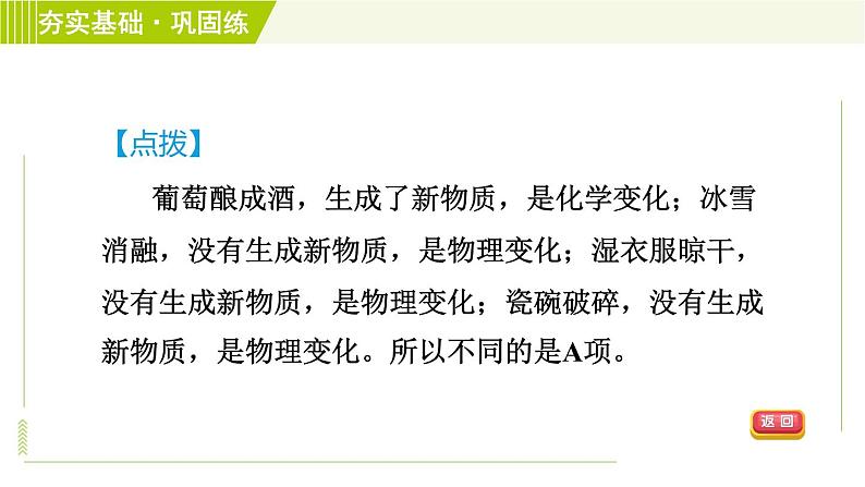 浙教版七年级上册科学 第4章 4.8物理性质与化学性质 习题课件07