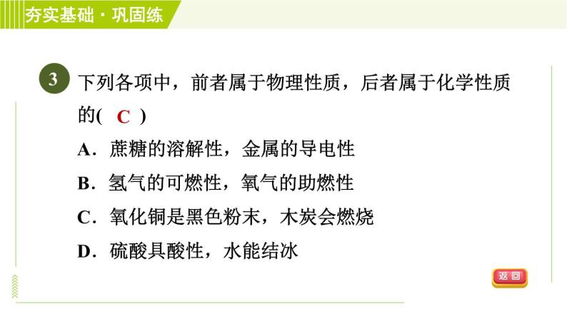 浙教版七年级上册科学 第4章 4.8物理性质与化学性质 习题课件08