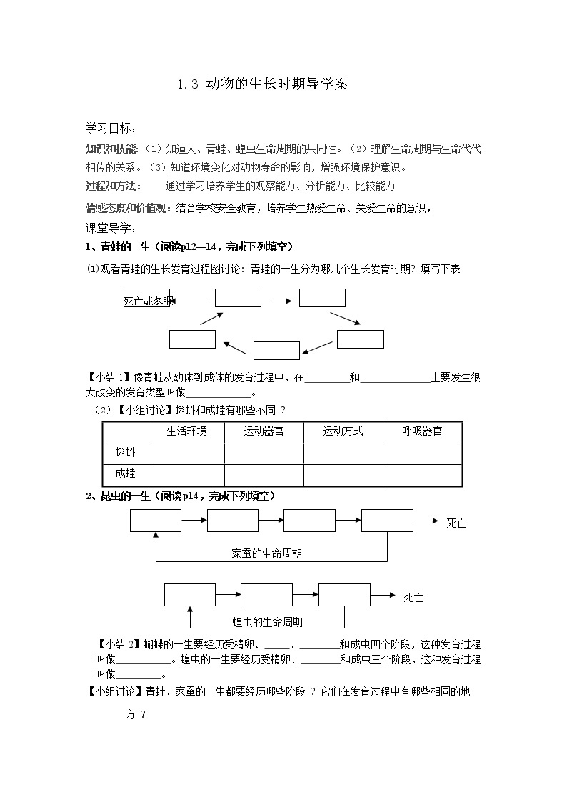 1.3 动物的生长时期（第1课时）（课件+教案+学案+练习）01