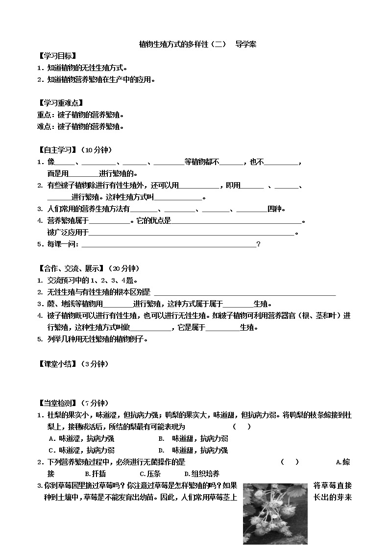 1.5 植物生殖方式的多样性（第2课时）（课件+教案+学案+练习）01