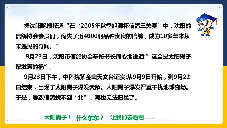 4.1太阳和月球（1） 课件第2页