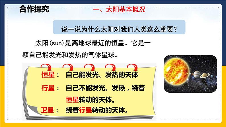 4.1太阳和月球（1） 课件第5页