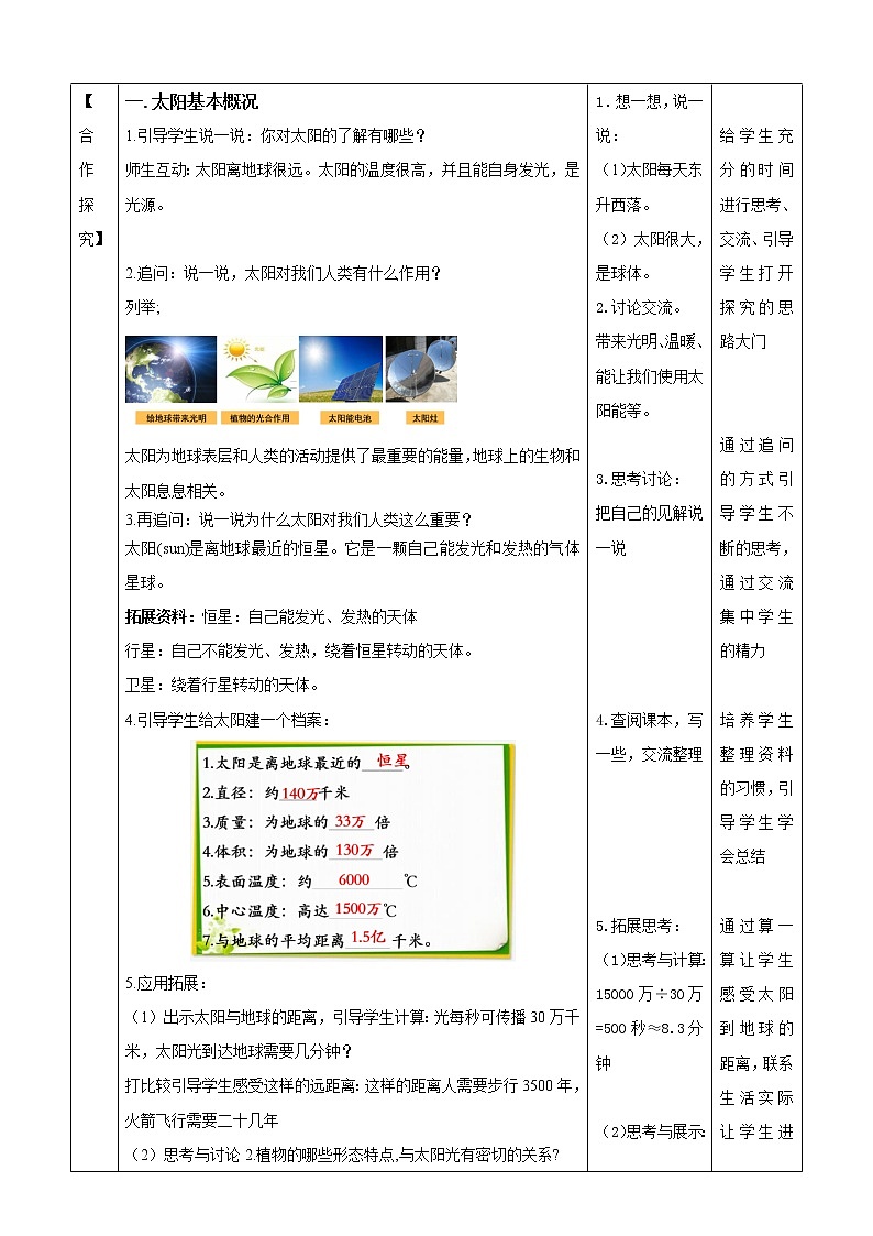 4.1太阳和月球（1） 教案第2页