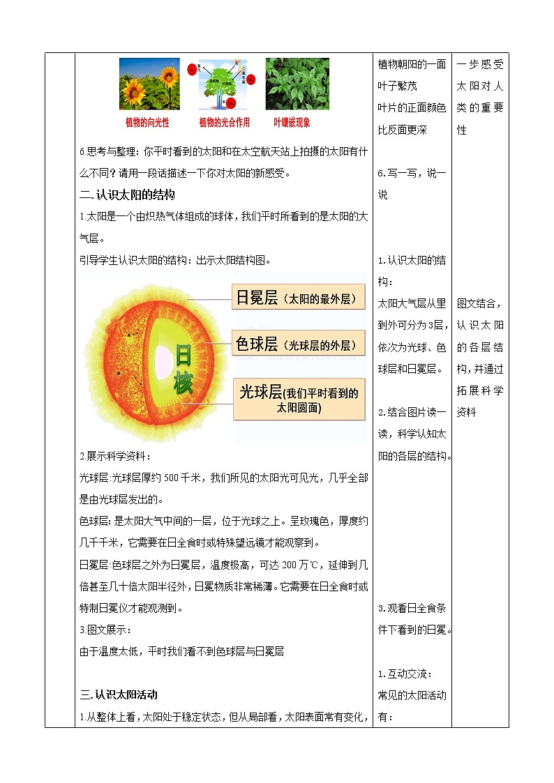4.1太阳和月球（1） 教案第3页