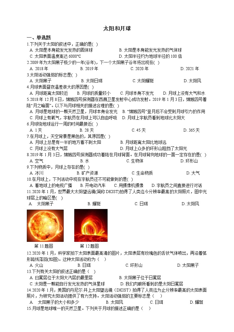 4.1太阳和月球（1） 综合练习第1页
