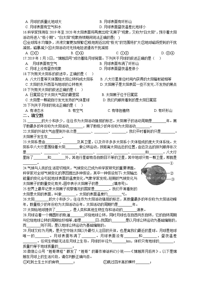 4.1太阳和月球（1） 综合练习第2页