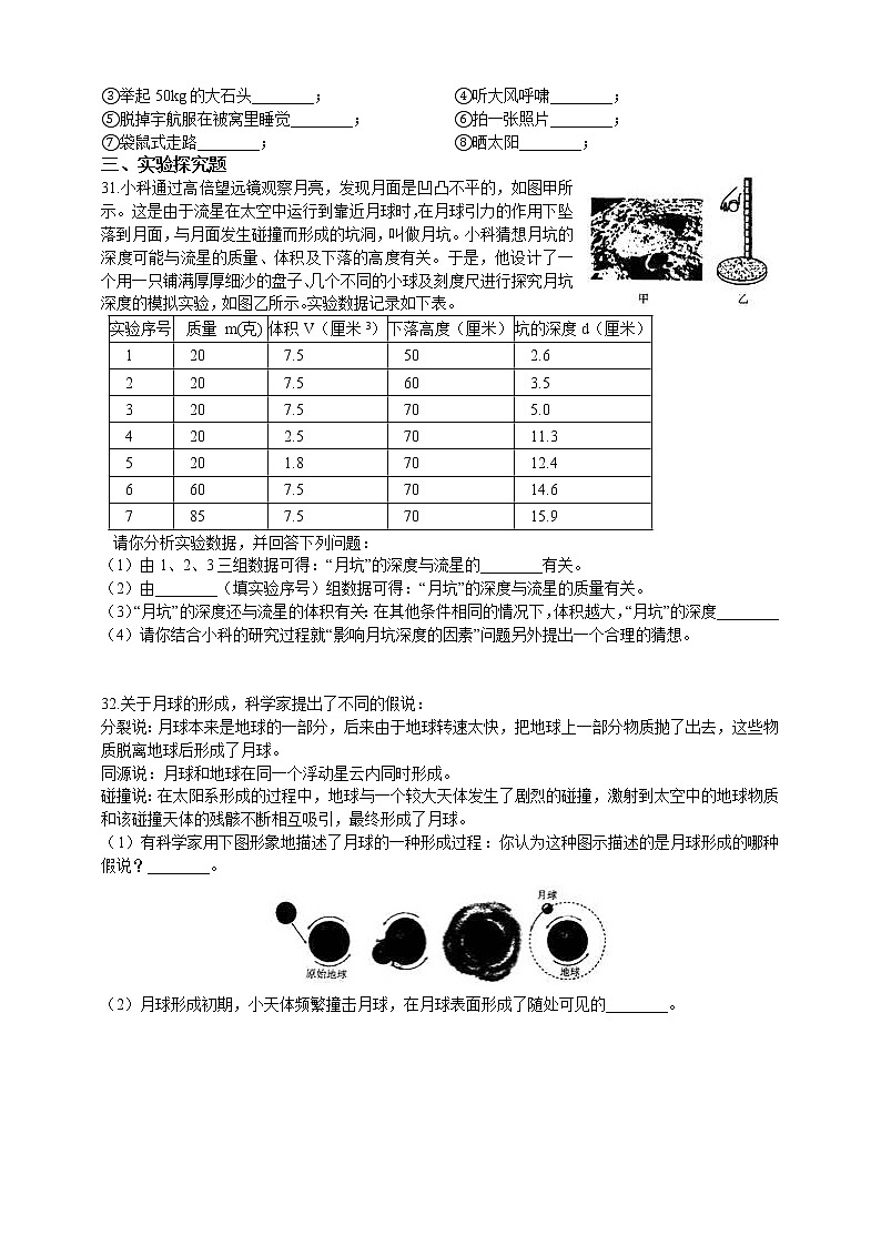 4.1太阳和月球（1） 综合练习第3页