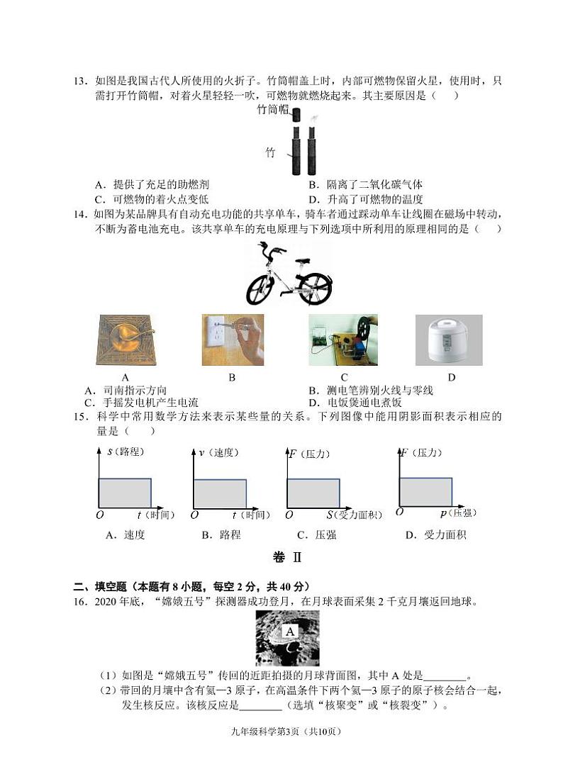 （浙江温州）2020-2021学年第二学期九年级科学教学质量检测（一）（浙教版）第3页