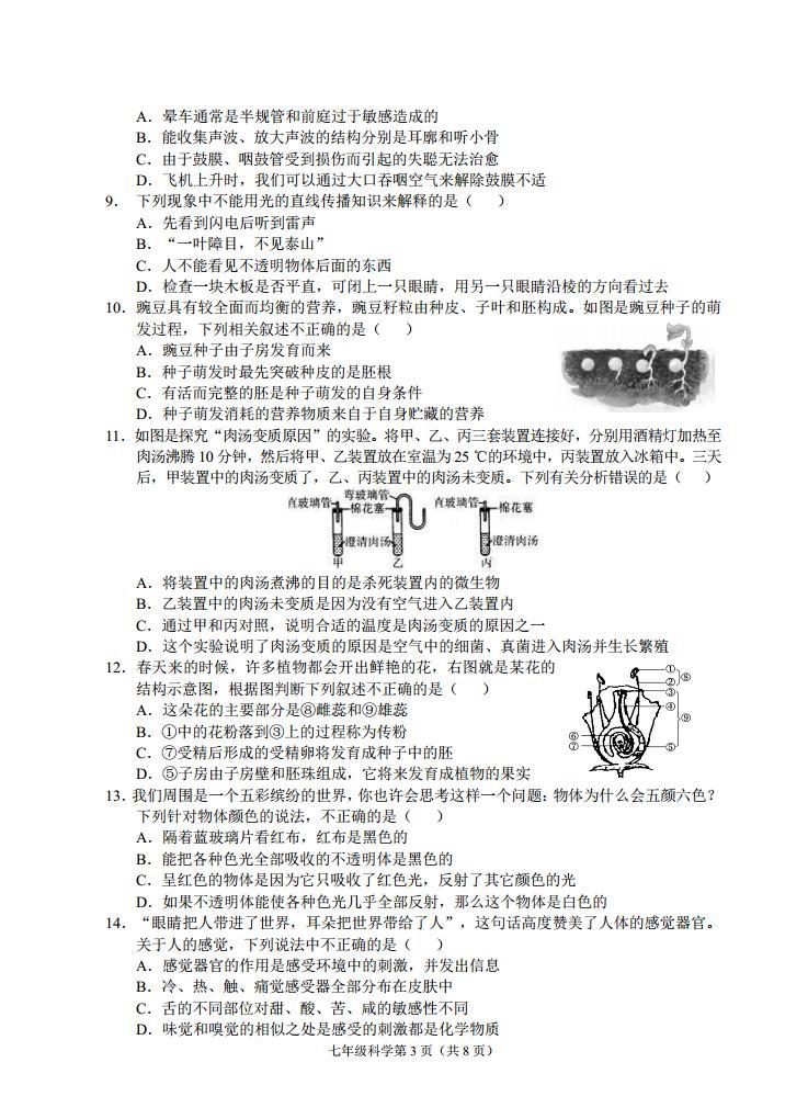 （浙江金华）2019-2020学年第二学期七年级科学质量检测（一）03