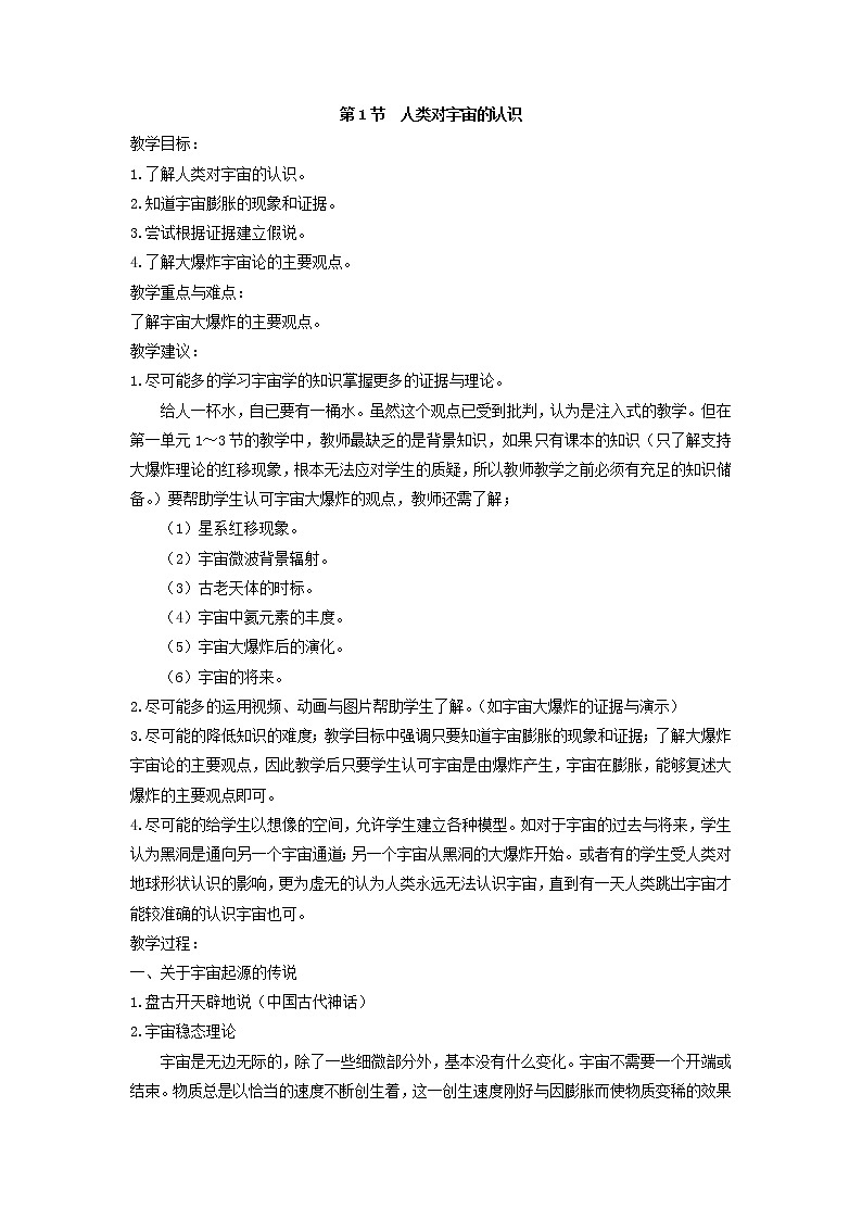 浙教版九年级下册第1章演化的自然—— 第1节  人类对宇宙的认识教案01